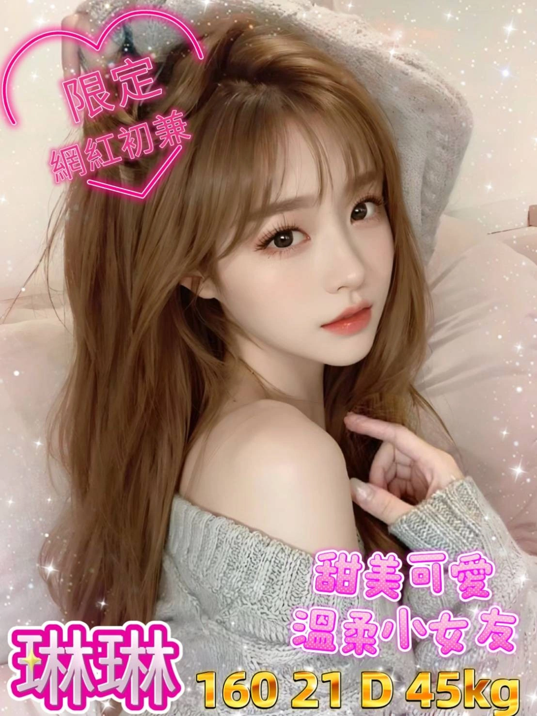 台中外送茶-琳琳/160/45/21/D 台中外送茶-琳琳/160/45/21/D