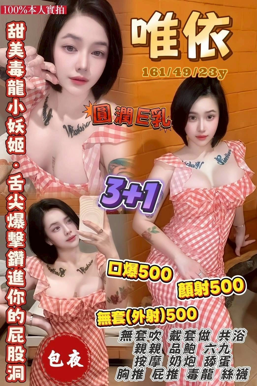 桃園定點茶-唯依/161/49/23/E 桃園定點茶-唯依/161/49/23/E