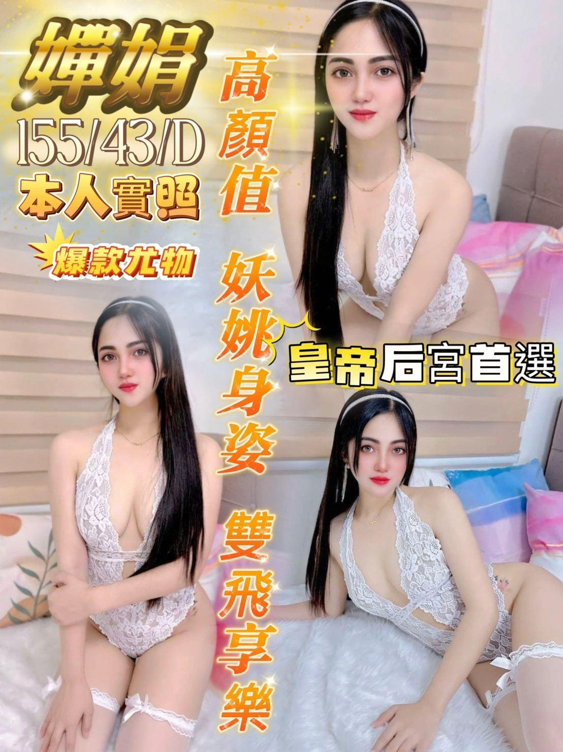 台中定點茶-嬋娟/155/43/?/D 台中定點茶-嬋娟/155/43/?/D