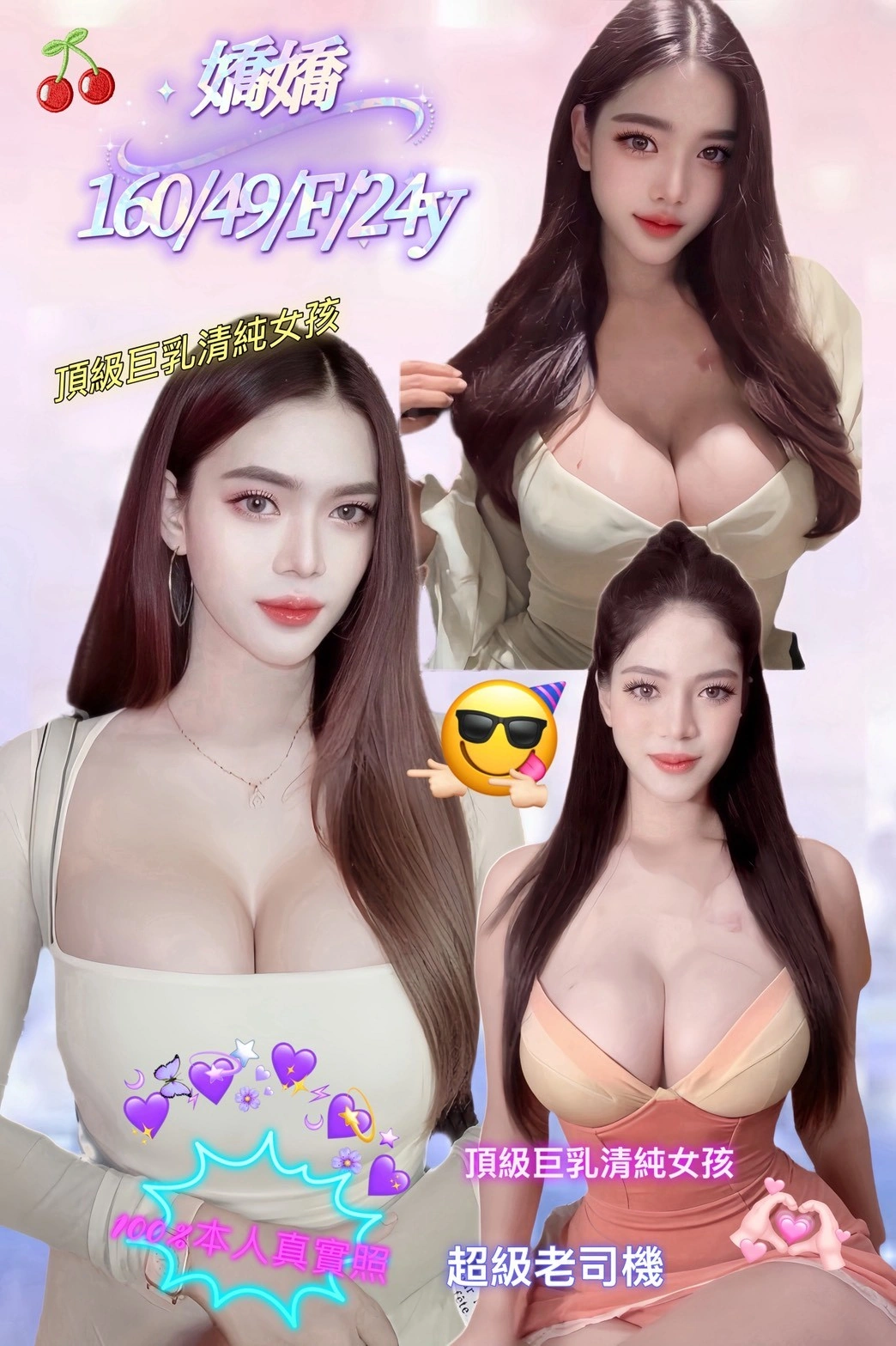 新北定點茶-嬌嬌/160/49/24/F 新北定點茶-嬌嬌/160/49/24/F