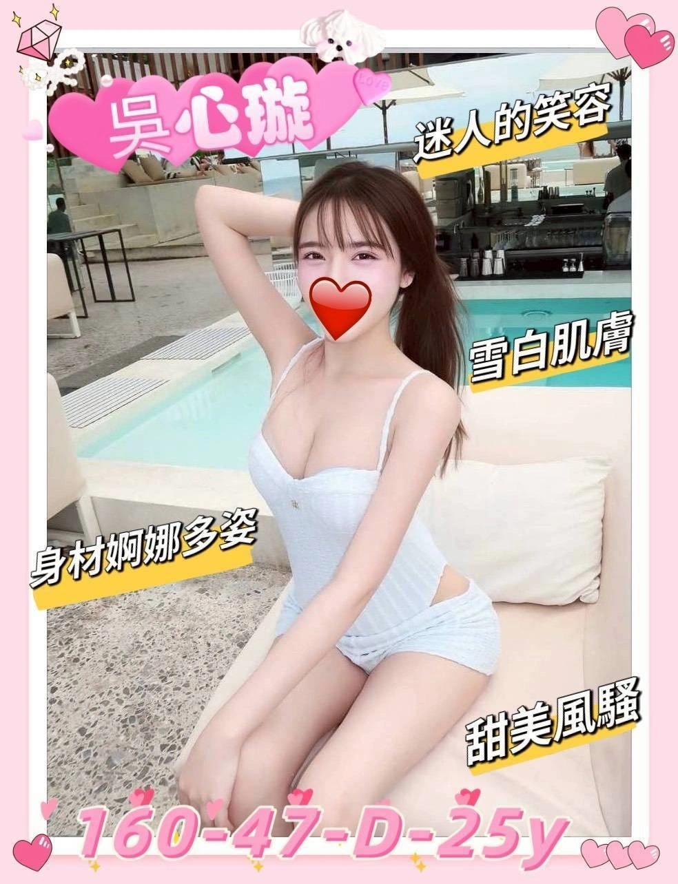 新竹外送茶-吳心璇/160/47/25/D 新竹外送茶-吳心璇/160/47/25/D