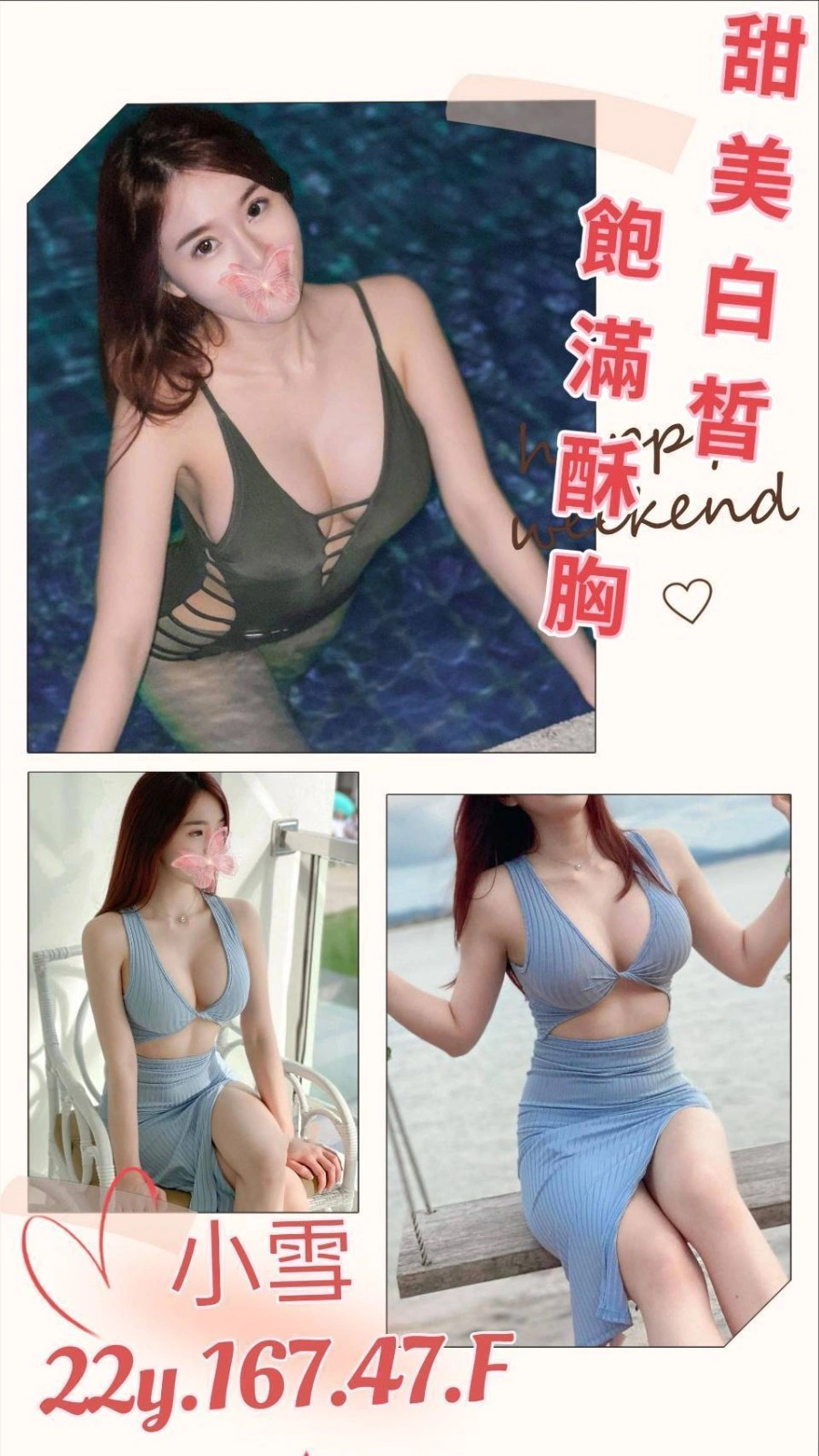 台北外送茶-小雪/167/47/22/F 台北外送茶-小雪/167/47/22/F