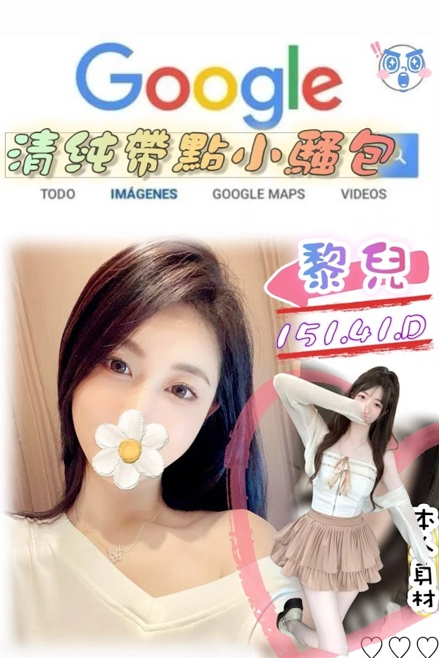 台北外送茶-黎兒/151/41/?/D 台北外送茶-黎兒/151/41/?/D