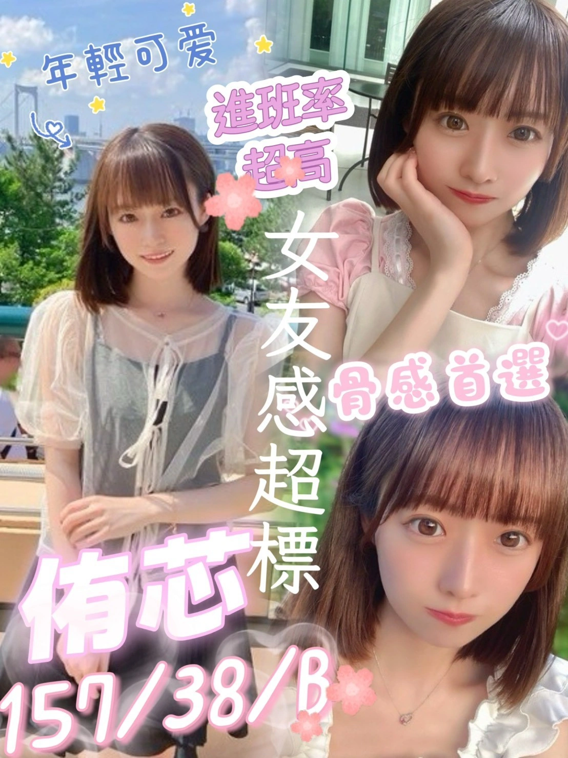 高雄定點茶-侑芯/157/38/?/B 高雄定點茶-侑芯/157/38/?/B