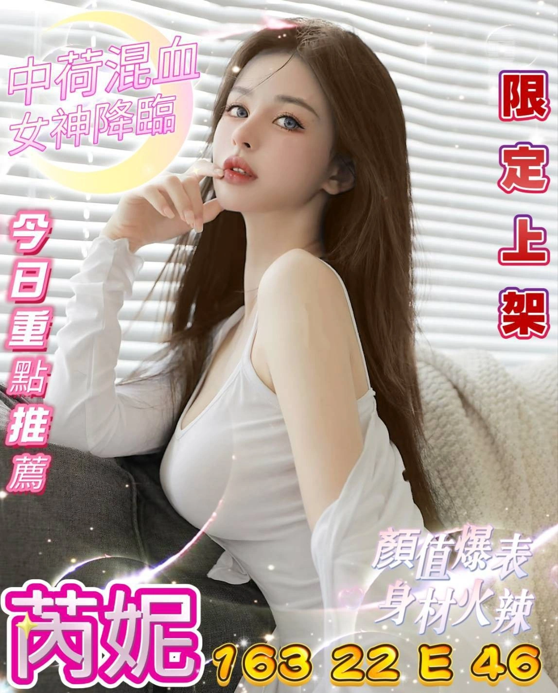 台中外送茶-芮妮/163/46/22/E 台中外送茶-芮妮/163/46/22/E