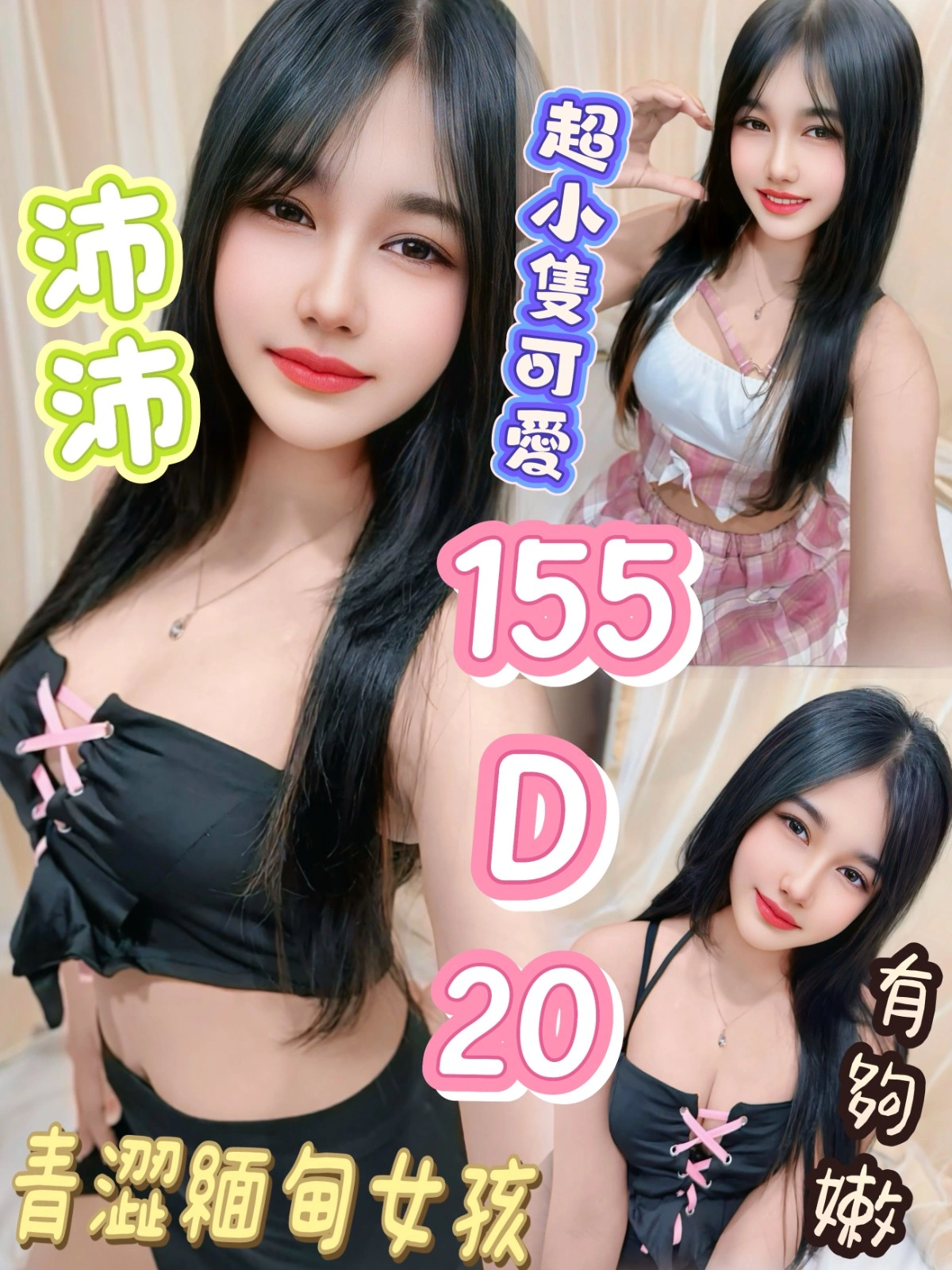 台北定點茶-沛沛/155/?/20/D 台北定點茶-沛沛/155/?/20/D