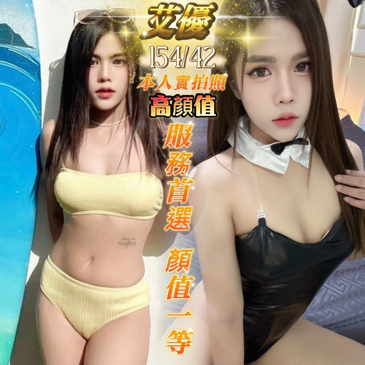 台中定點茶-艾優/154/42/?/D 台中定點茶-艾優/154/42/?/D