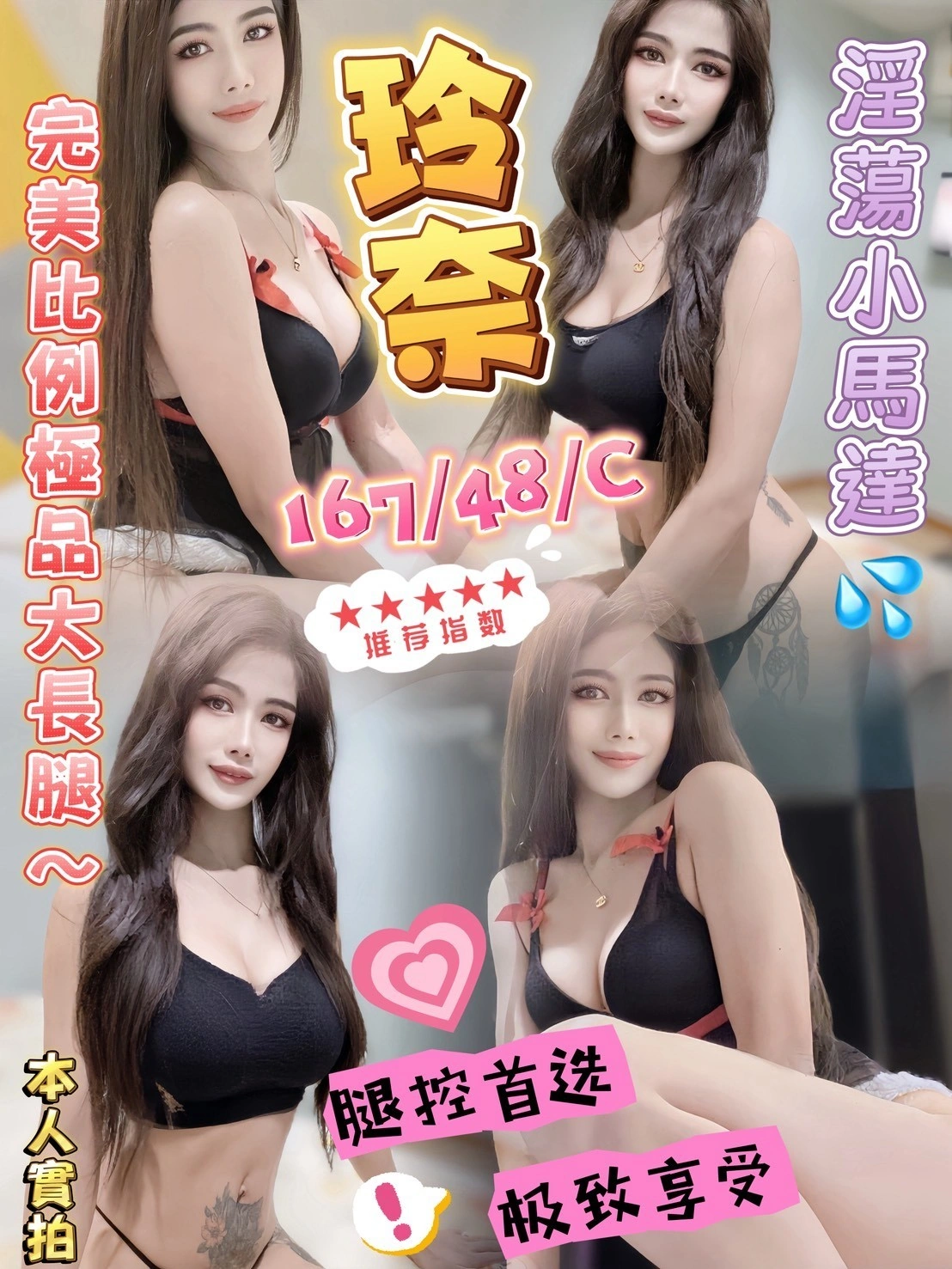 澎湖定點茶-玲奈/167/48/?/C 澎湖定點茶-玲奈/167/48/?/C