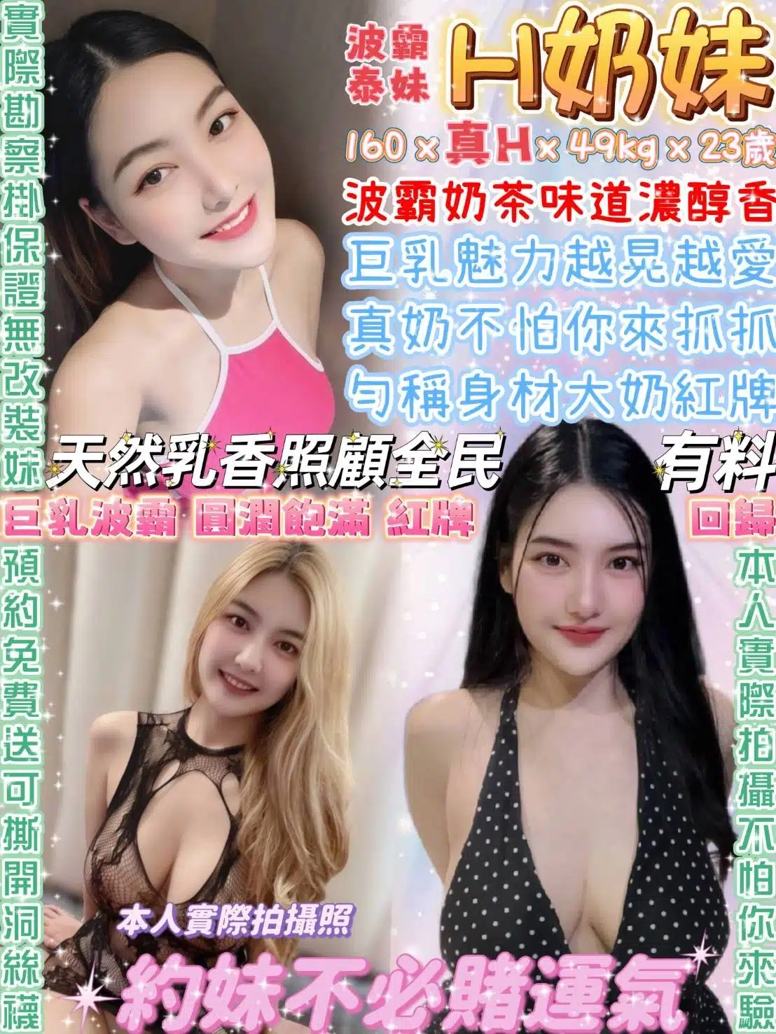 台北定點茶-H奶妹/160/49/23/H 台北定點茶-H奶妹/160/49/23/H