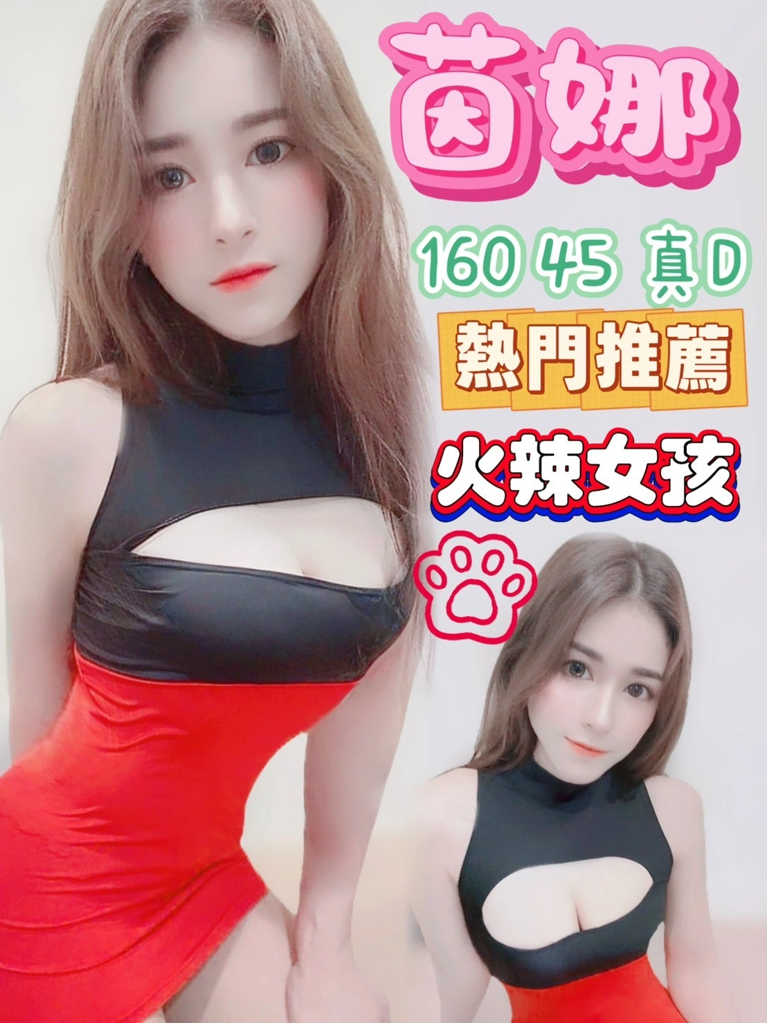 台中定點茶-茵娜/160/45/?/D 台中定點茶-茵娜/160/45/?/D