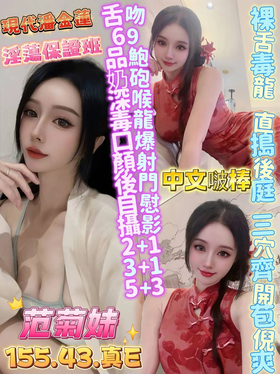 高雄定點茶-范菊妹/155/43/?/E 高雄定點茶-范菊妹/155/43/?/E