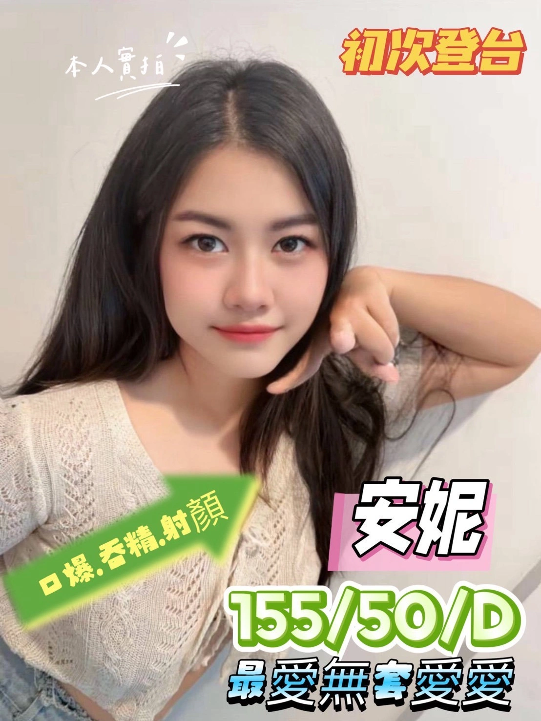 台中定點茶-安妮/155/50/23/D 台中定點茶-安妮/155/50/23/D