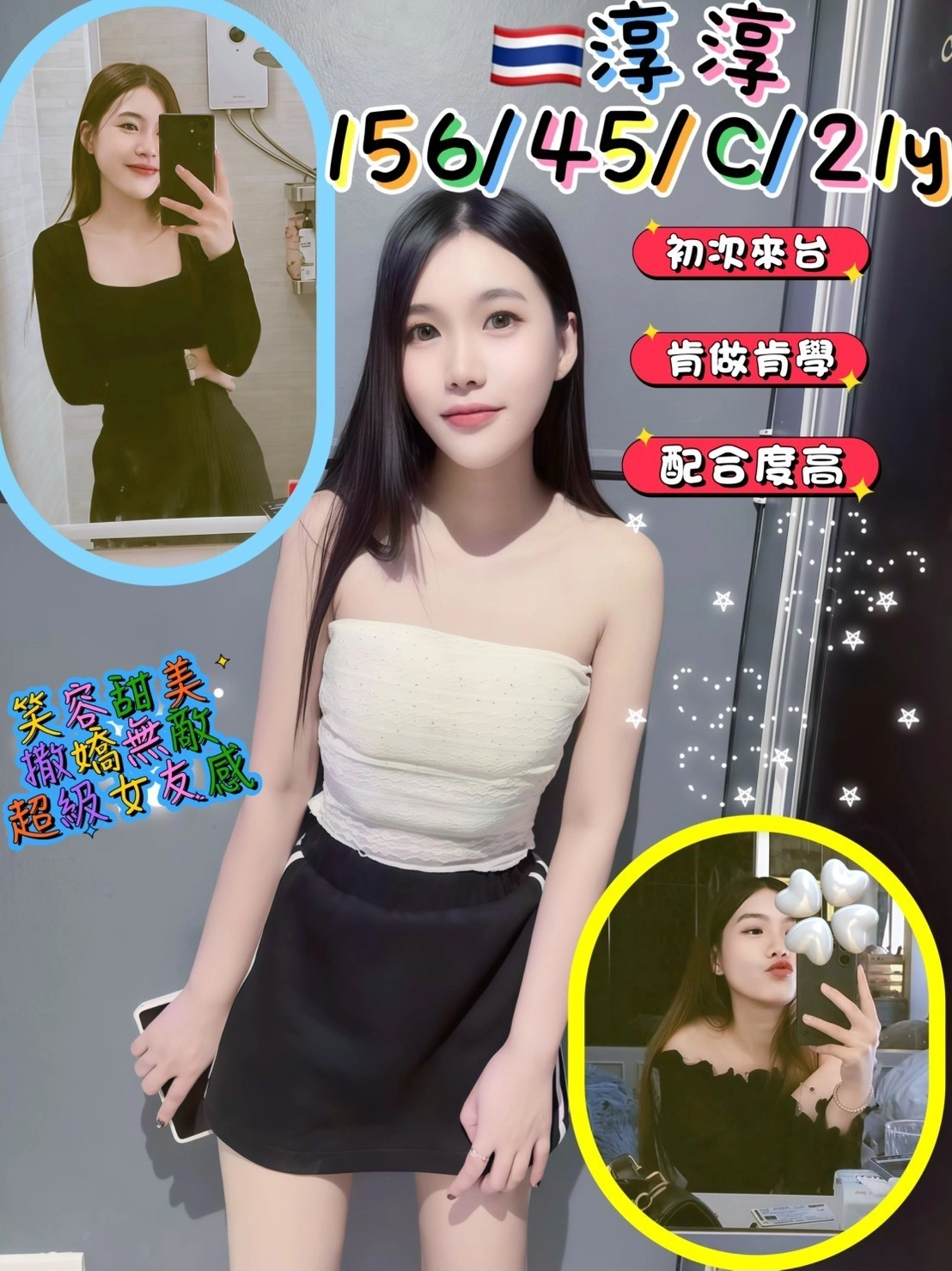 新北定點茶-淳淳/156/45/21/C 新北定點茶-淳淳/156/45/21/C