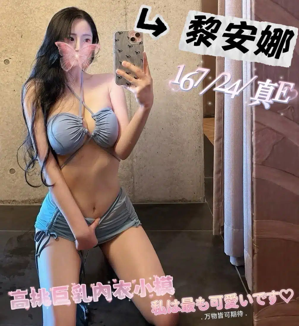 台中外送茶-黎安娜/167/?/24/E 台中外送茶-黎安娜/167/?/24/E