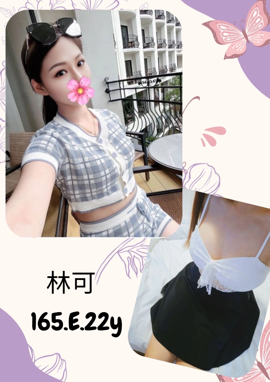 台北外送茶-林可/165/?/22/E 台北外送茶-林可/165/?/22/E