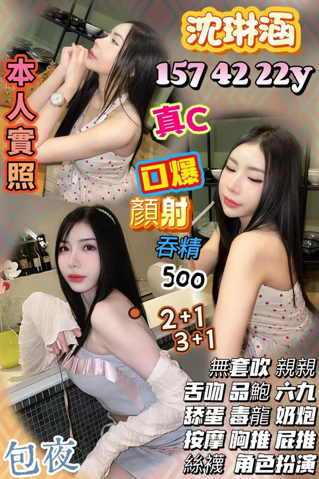 苗栗定點茶-沈琳涵/157/42/22/C 苗栗定點茶-沈琳涵/157/42/22/C