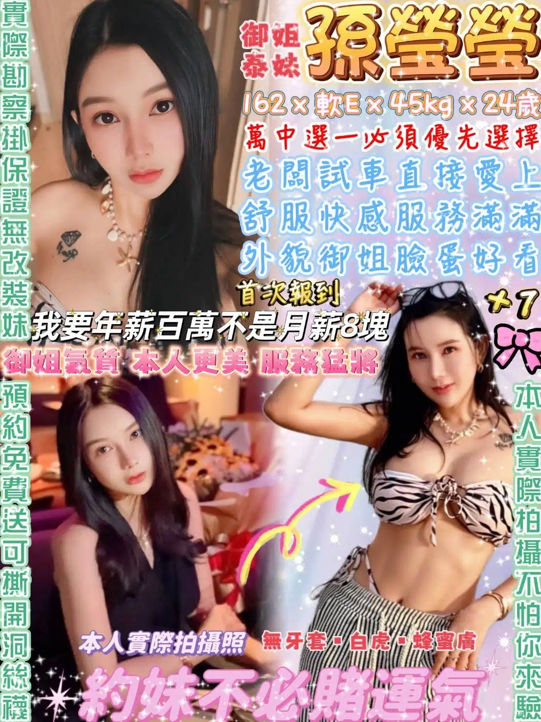 台北定點茶-孫瑩瑩/162/45/24/E 台北定點茶-孫瑩瑩/162/45/24/E