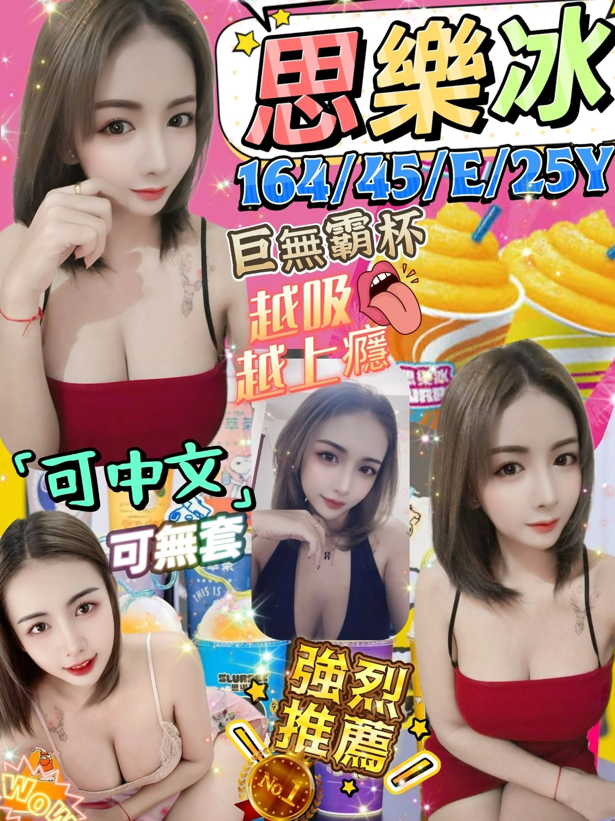 台北定點茶-思樂冰/164/45/25/E 台北定點茶-思樂冰/164/45/25/E