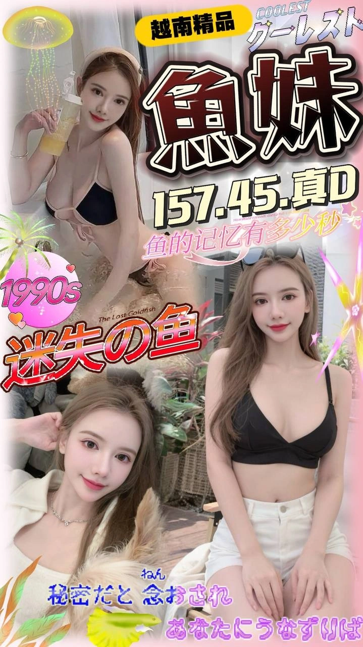 台中定點茶-魚妹./157/45/?/D 台中定點茶-魚妹./157/45/?/D