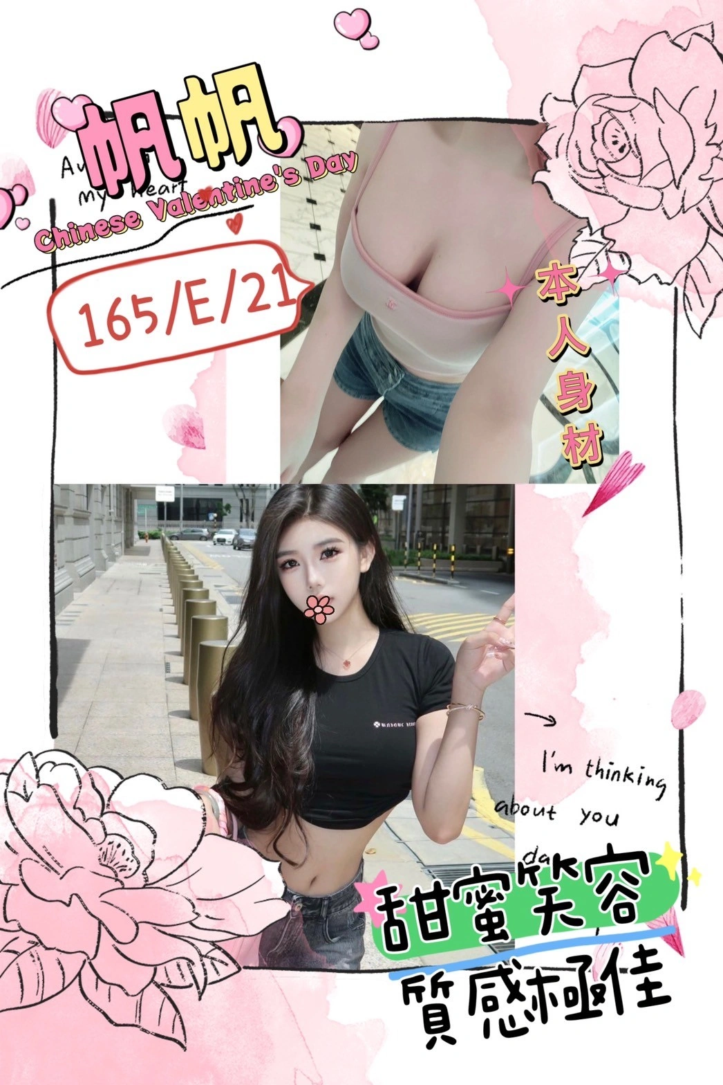 台北外送茶-帆帆/165/?/21/E 台北外送茶-帆帆/165/?/21/E