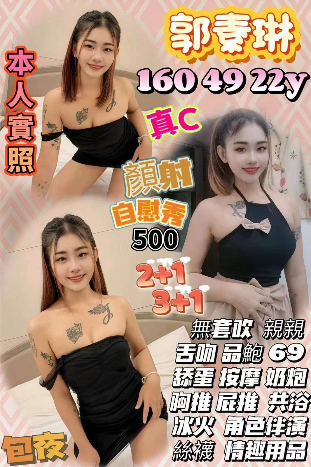 苗栗定點茶-郭素琳/160/49/22/C 苗栗定點茶-郭素琳/160/49/22/C