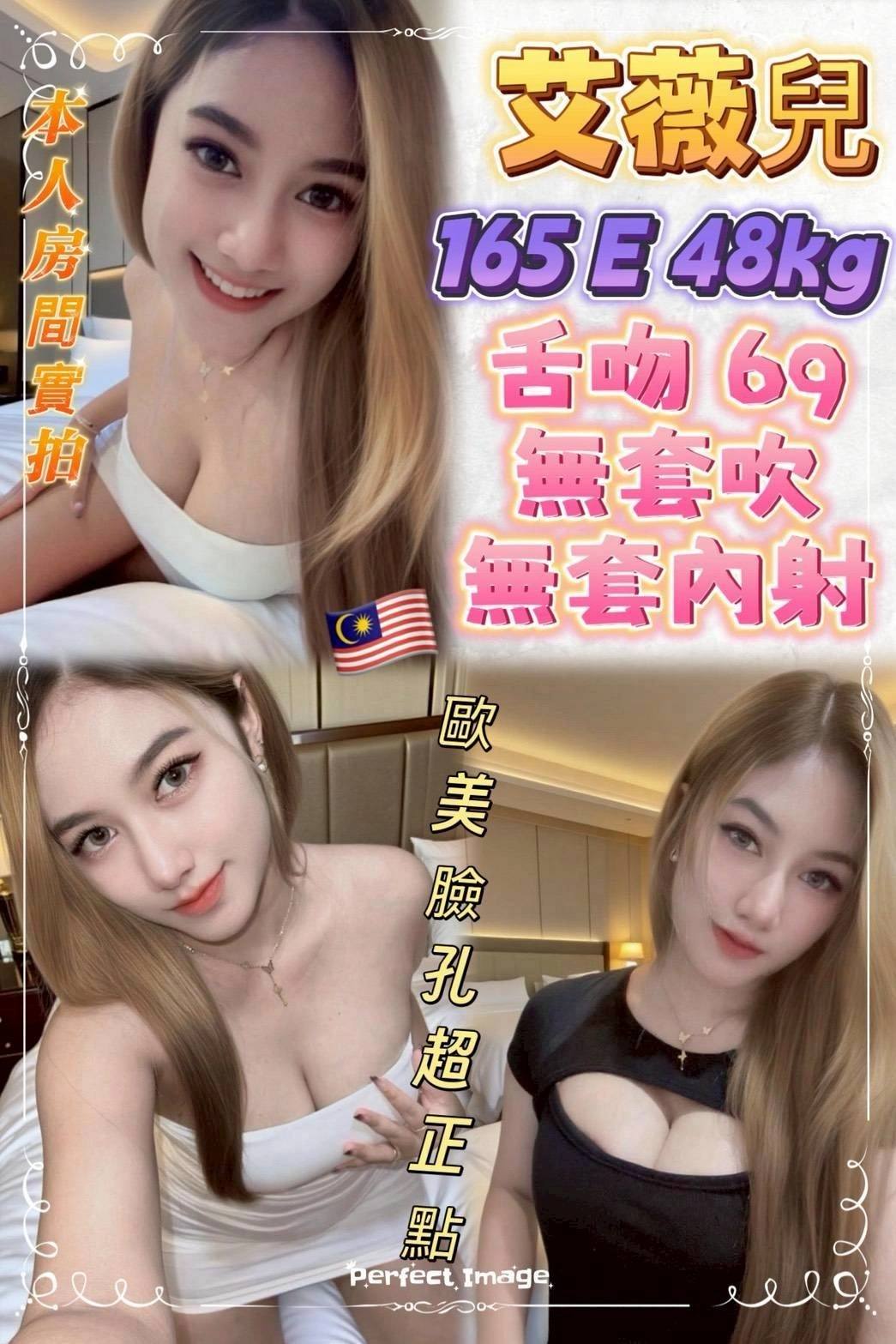 新北定點茶-艾薇兒/165/48/?/E 新北定點茶-艾薇兒/165/48/?/E