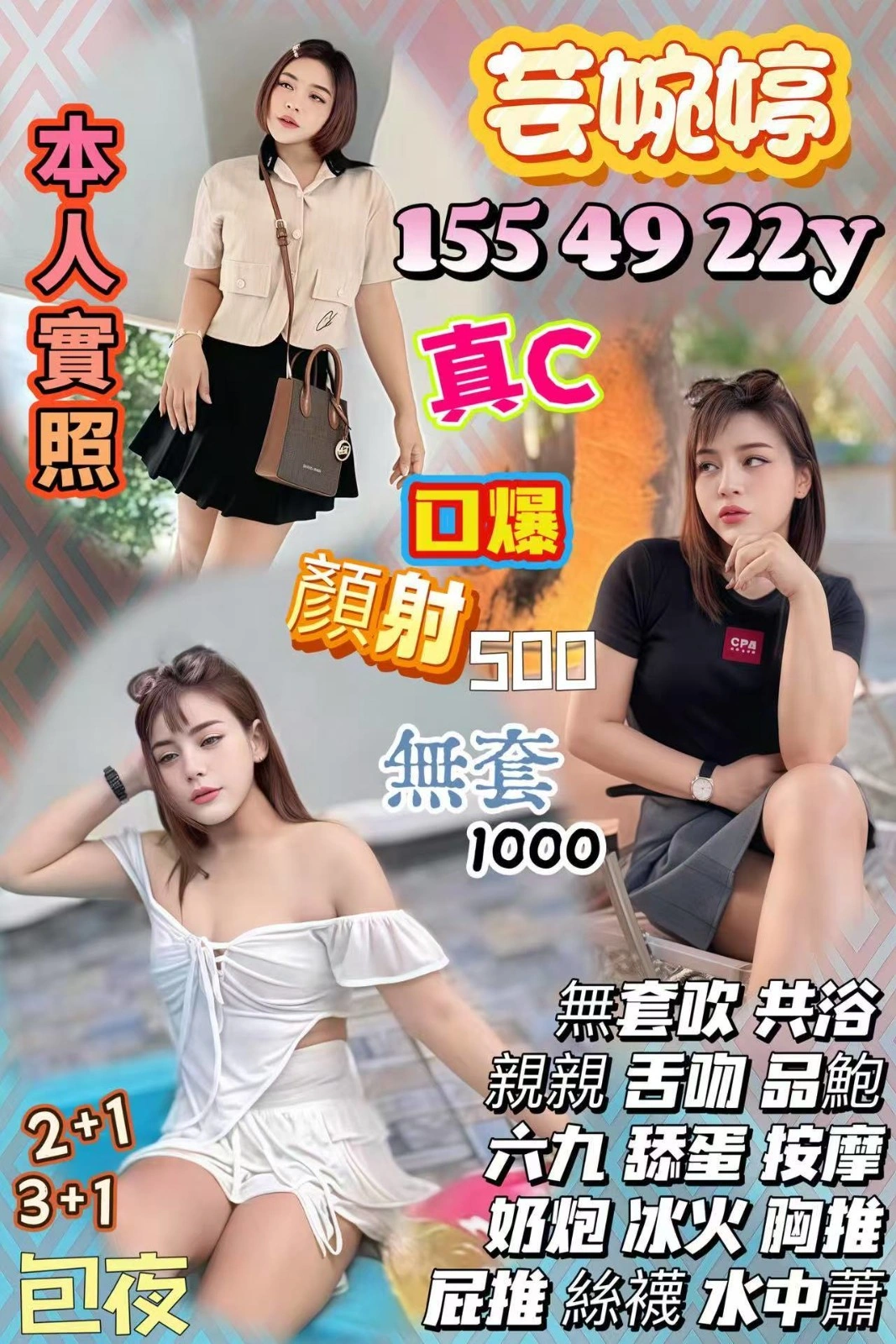 新竹定點茶-芸婉婷/155/49/22/C 新竹定點茶-芸婉婷/155/49/22/C