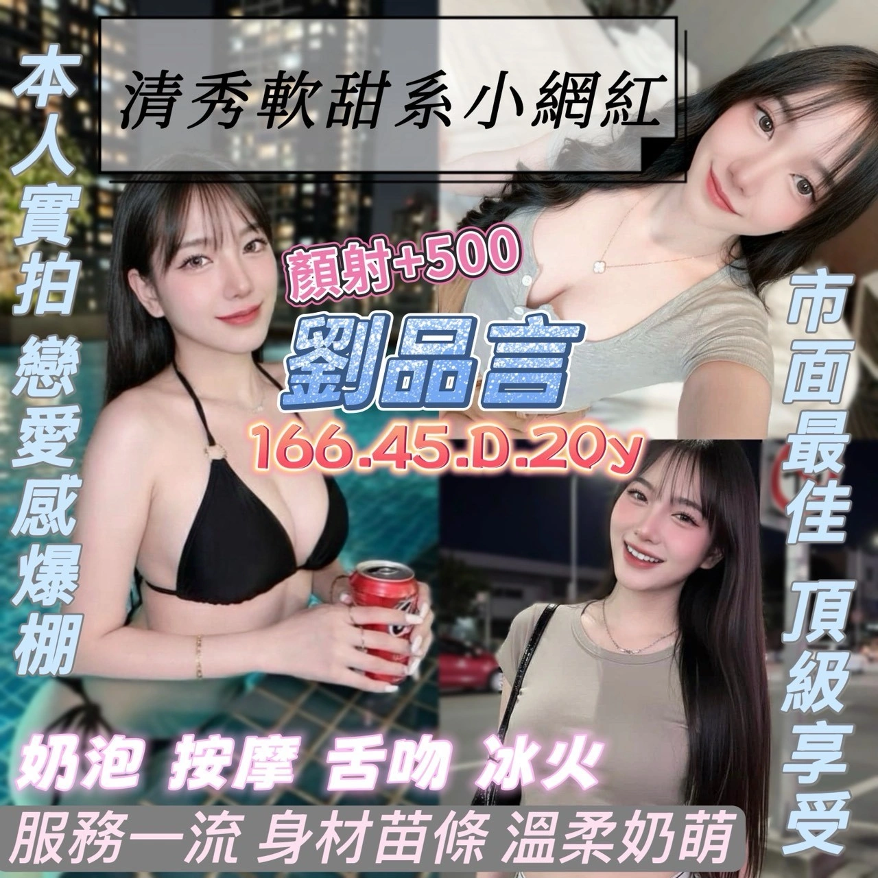 桃園定點茶-劉品言/166/45/20/D 桃園定點茶-劉品言/166/45/20/D