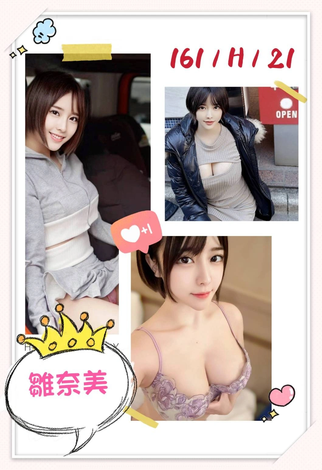 台北外送茶-雛奈美/161/?/21/H 台北外送茶-雛奈美/161/?/21/H