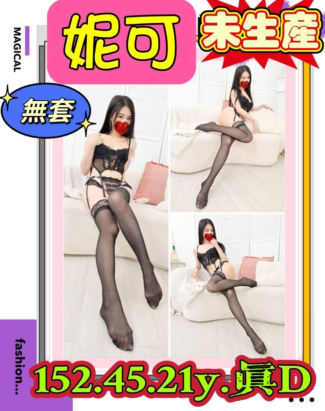 新北定點茶-妮可/152/45/21/D 新北定點茶-妮可/152/45/21/D