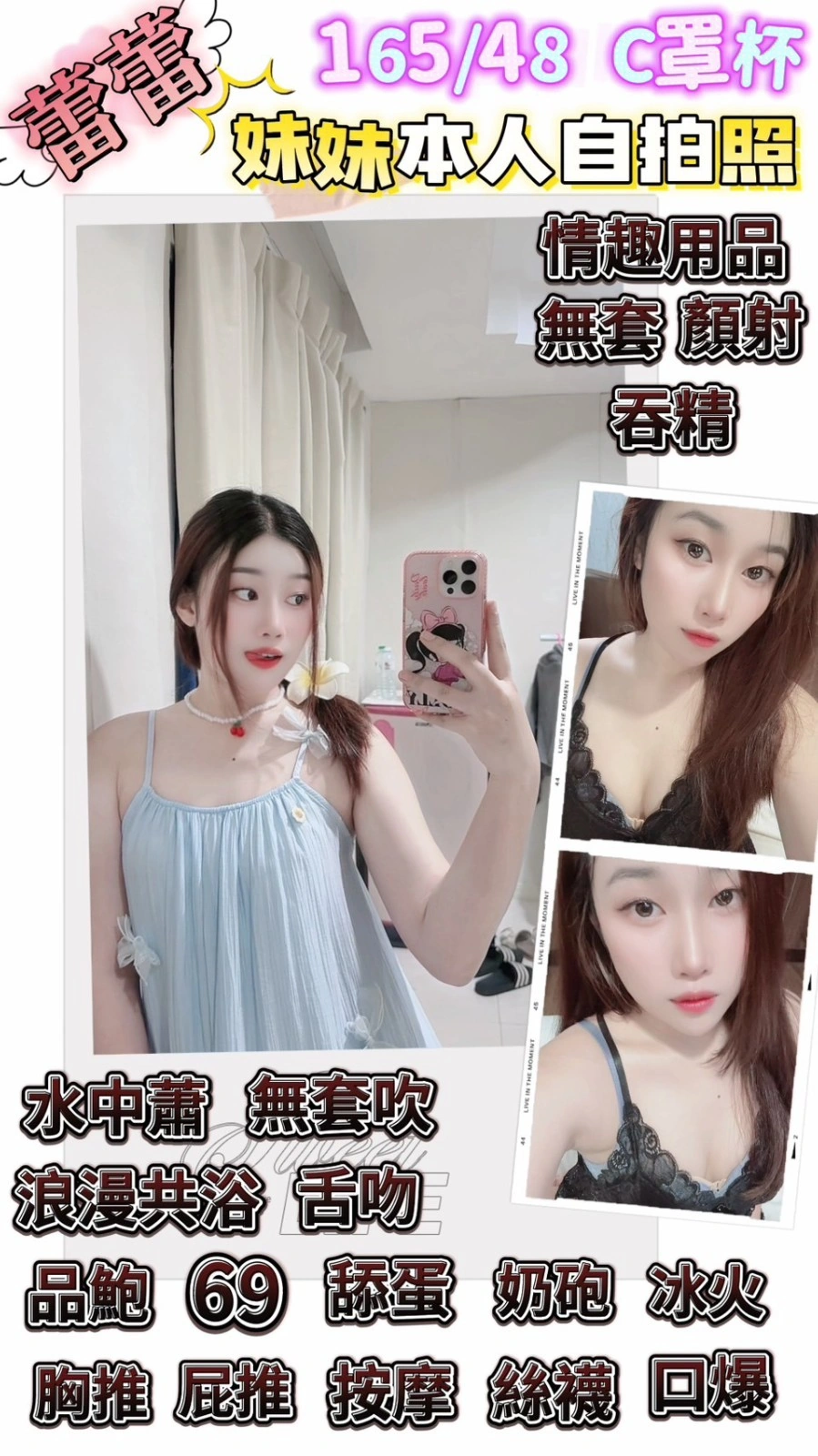 台中定點茶-蕾蕾/165/48/?/C 台中定點茶-蕾蕾/165/48/?/C