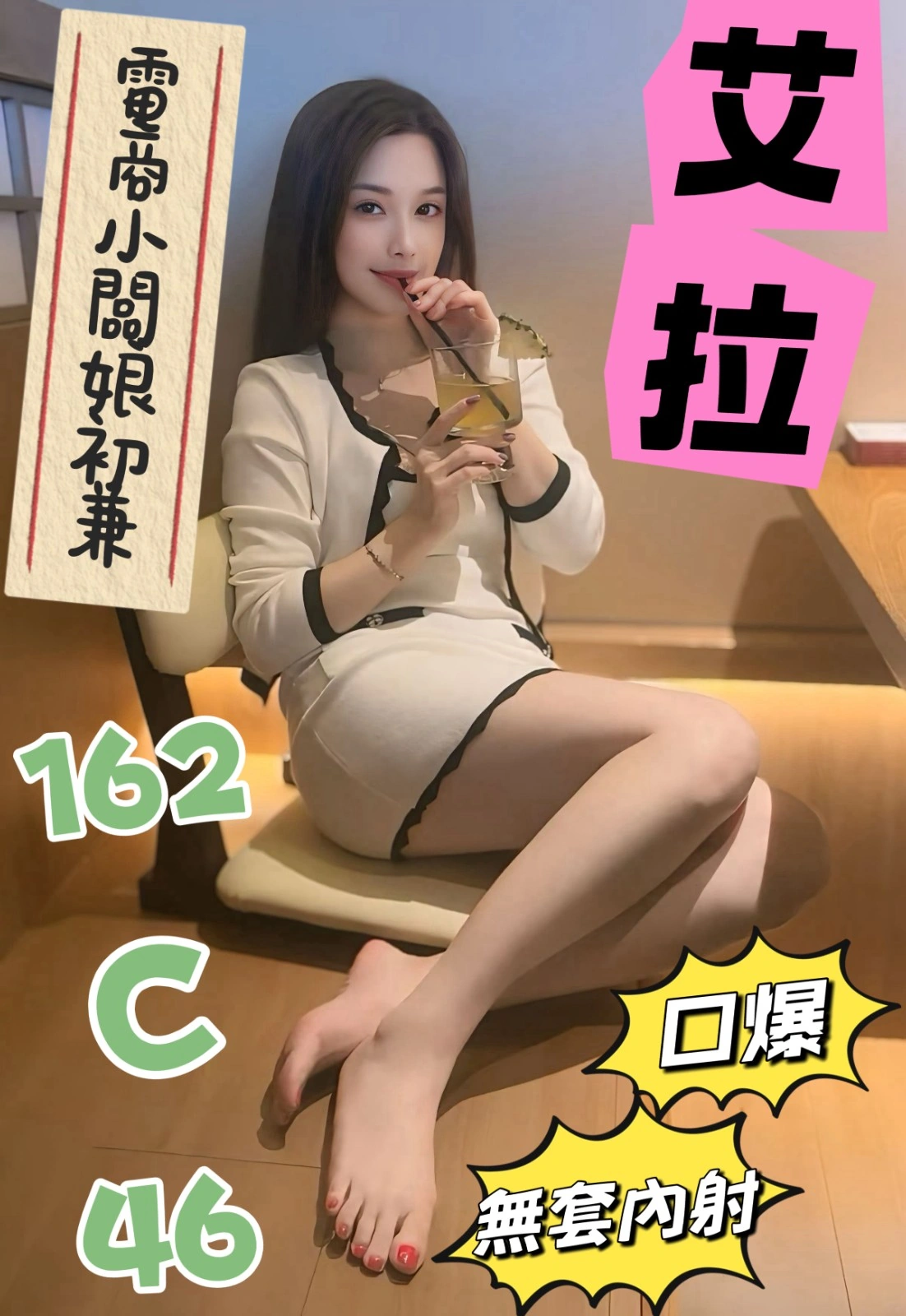 台中定點茶-艾拉/162/46/?/C 台中定點茶-艾拉/162/46/?/C