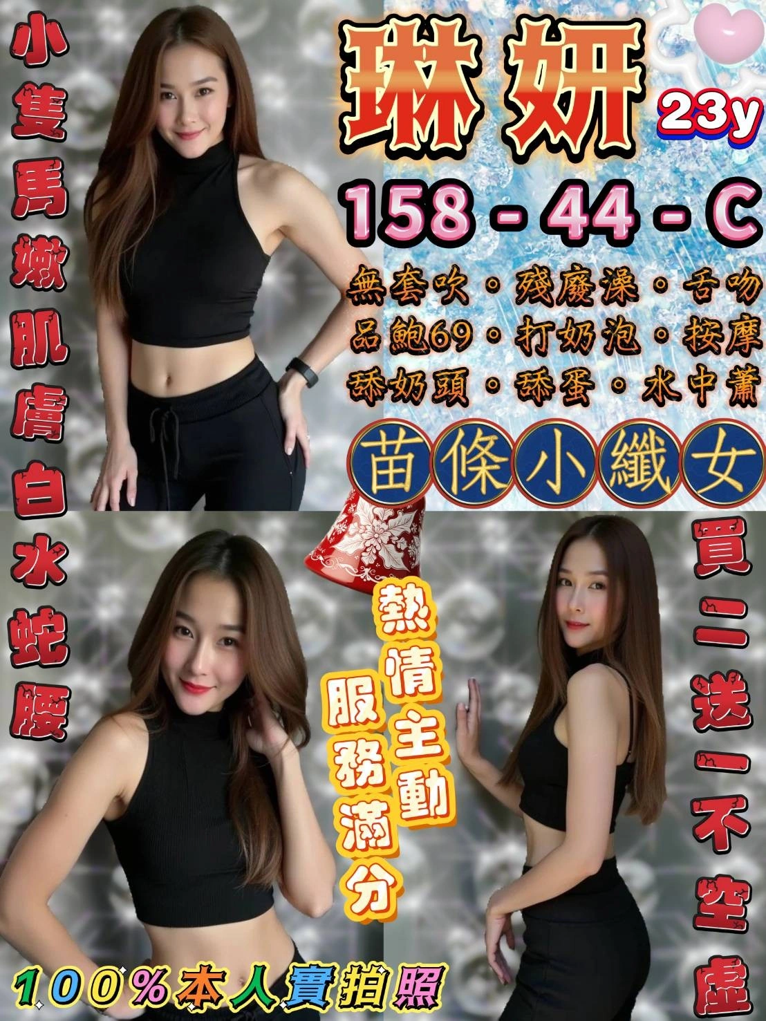 台北定點茶-琳妍/158/44/23/C 台北定點茶-琳妍/158/44/23/C