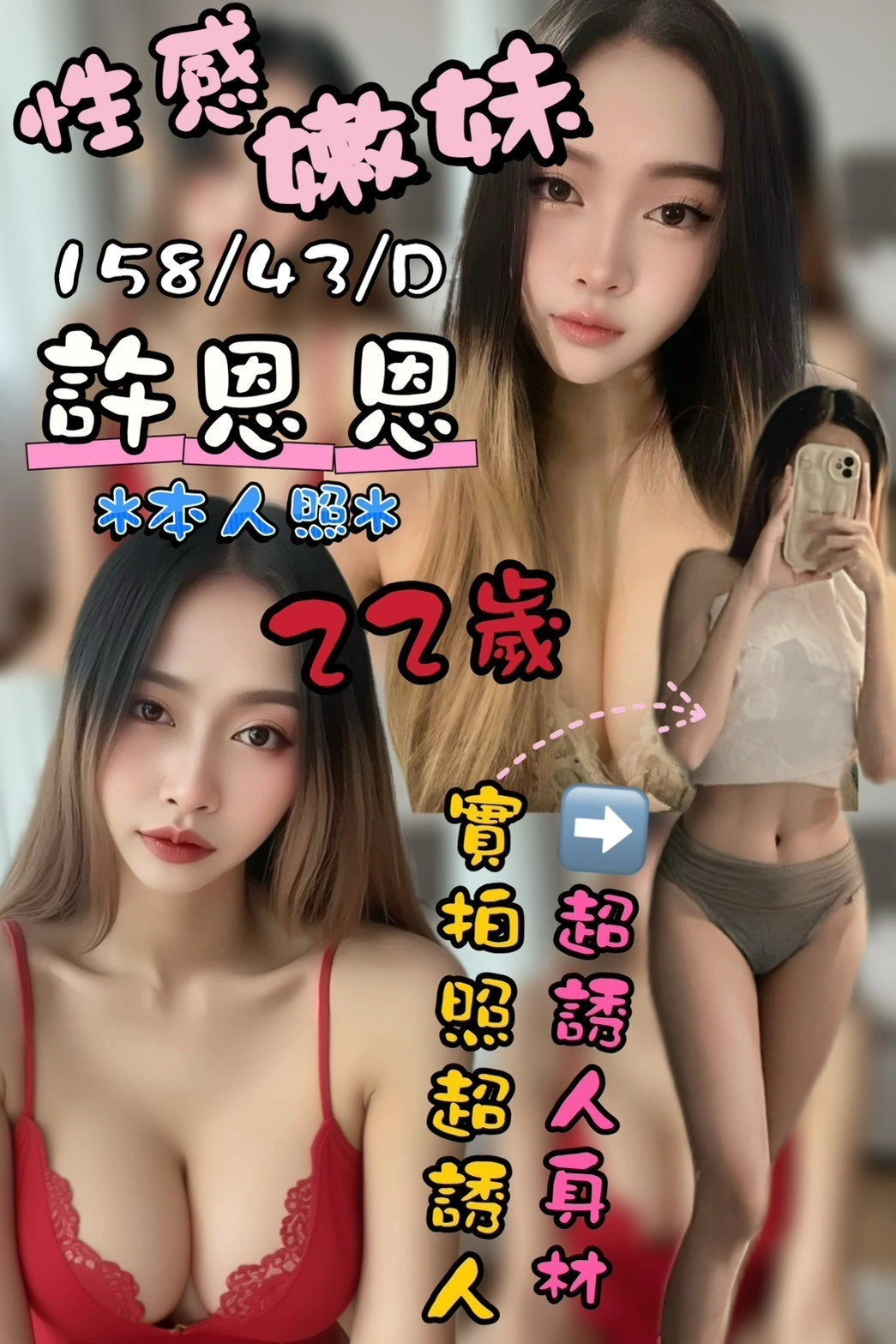 台中定點茶-許恩恩/158/43/?/D 台中定點茶-許恩恩/158/43/?/D