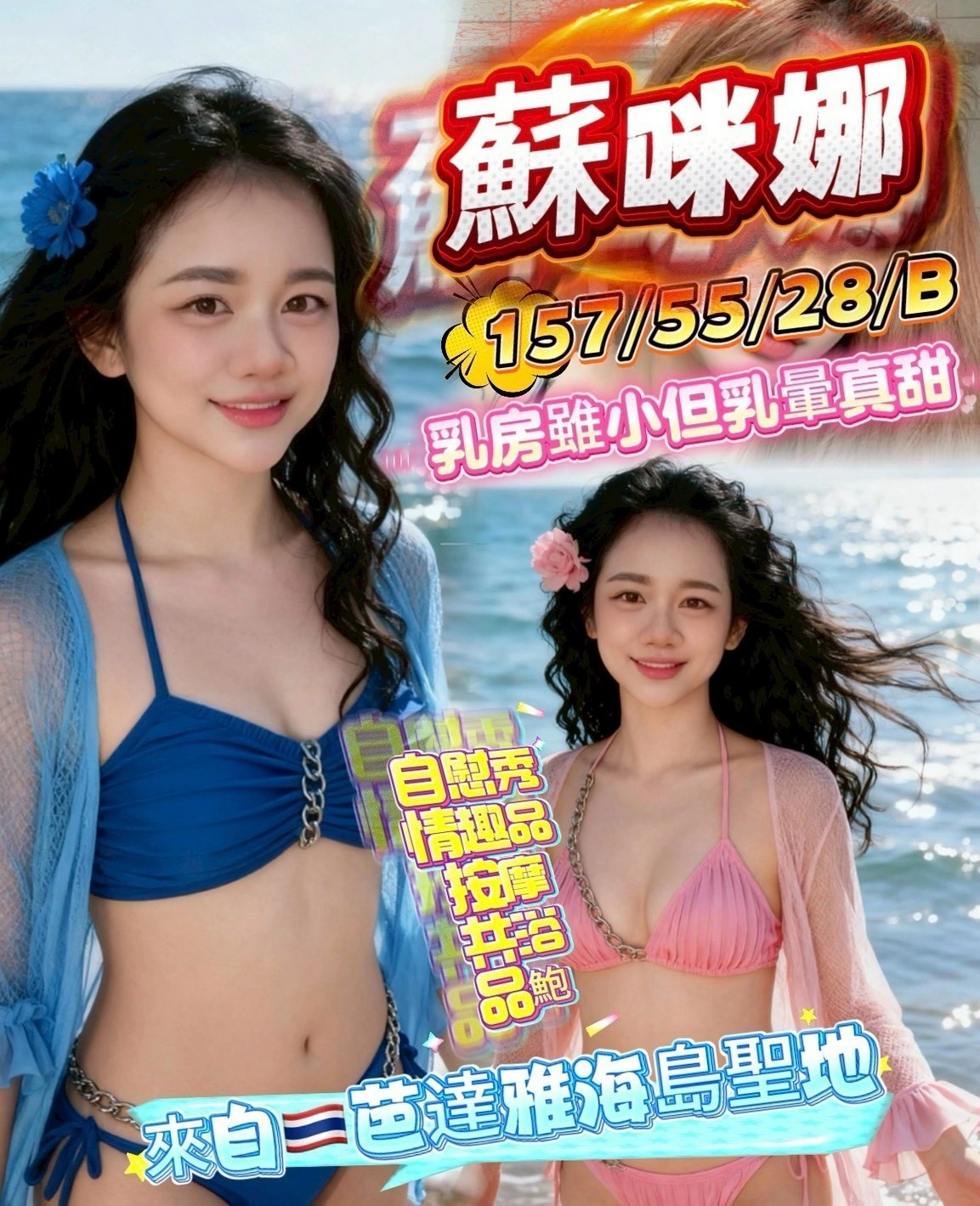 南投定點茶-蘇咪娜/157/55/28/B 南投定點茶-蘇咪娜/157/55/28/B