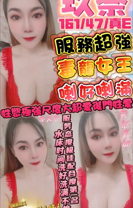 新竹定點茶-玖奈/161/47/?/E