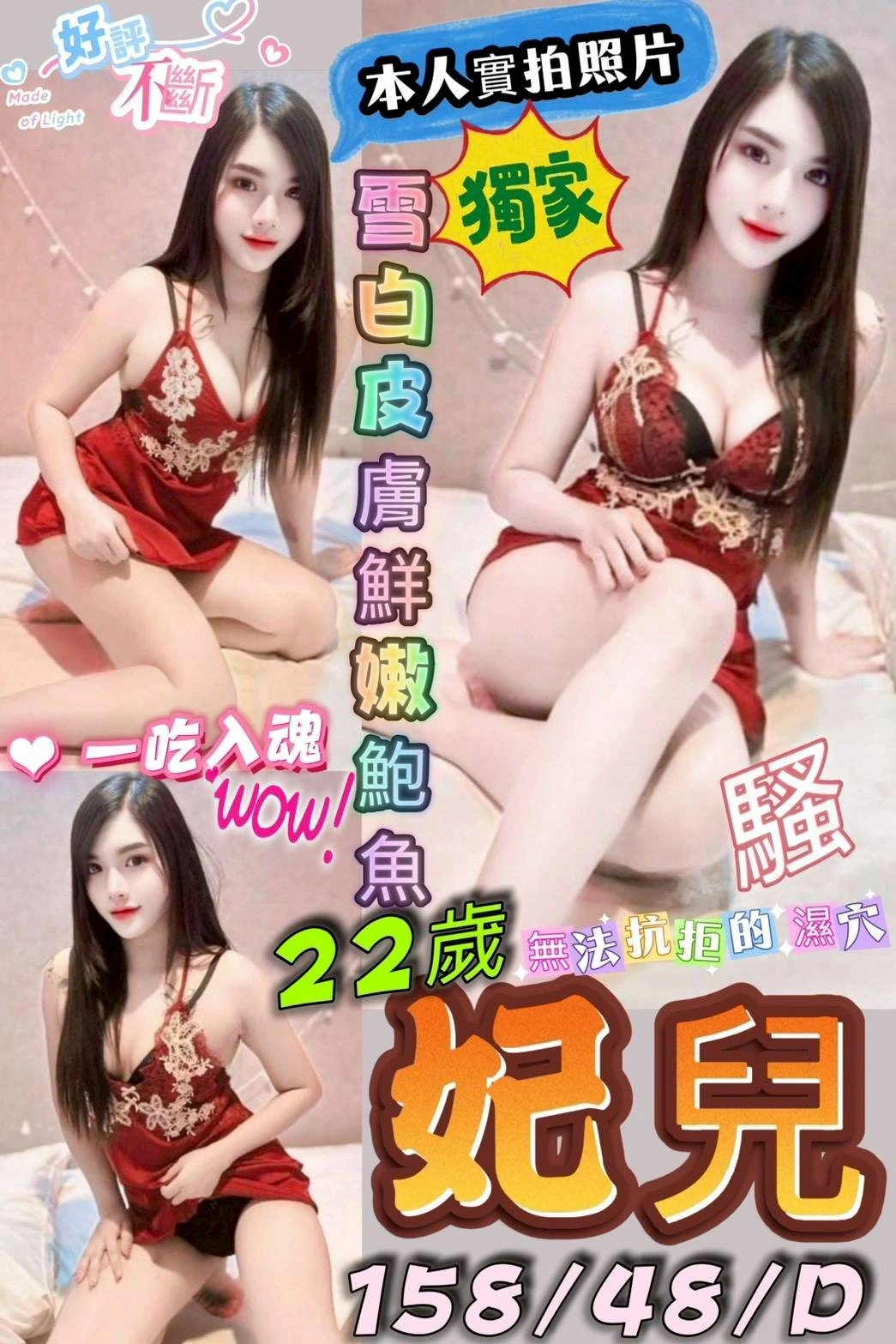 台南定點茶-妃兒/158/48/?/D 台南定點茶-妃兒/158/48/?/D