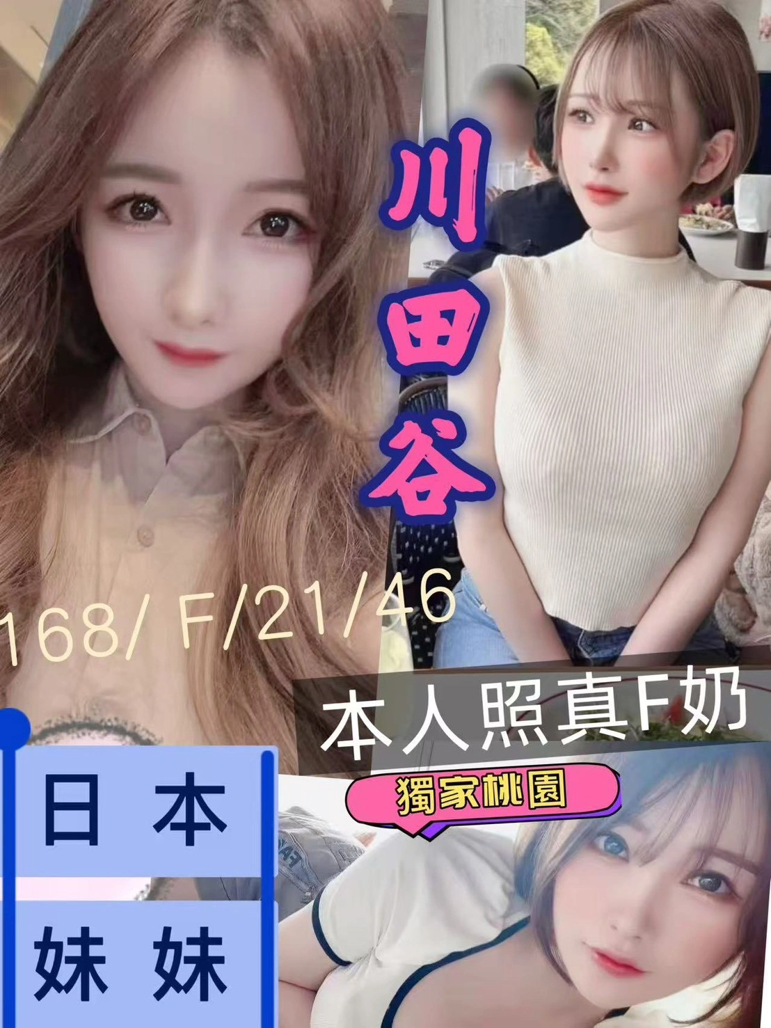 桃園外送茶-川田谷/168/46/21/F 桃園外送茶-川田谷/168/46/21/F