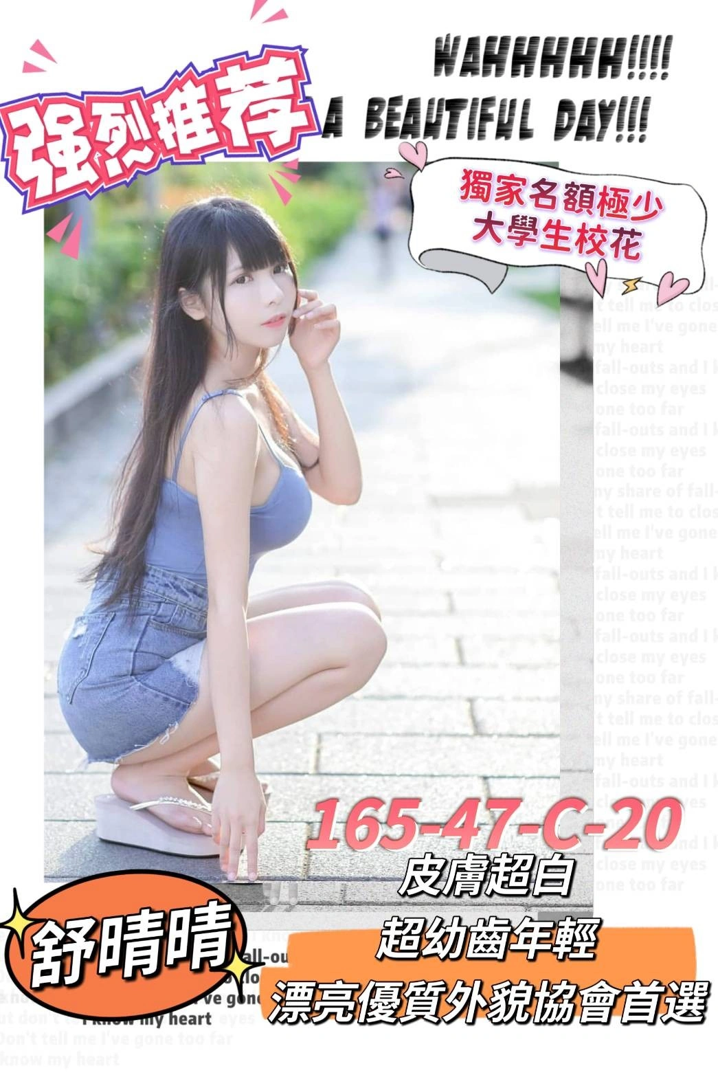 高雄外送茶-舒晴晴/165/47/20/C 高雄外送茶-舒晴晴/165/47/20/C