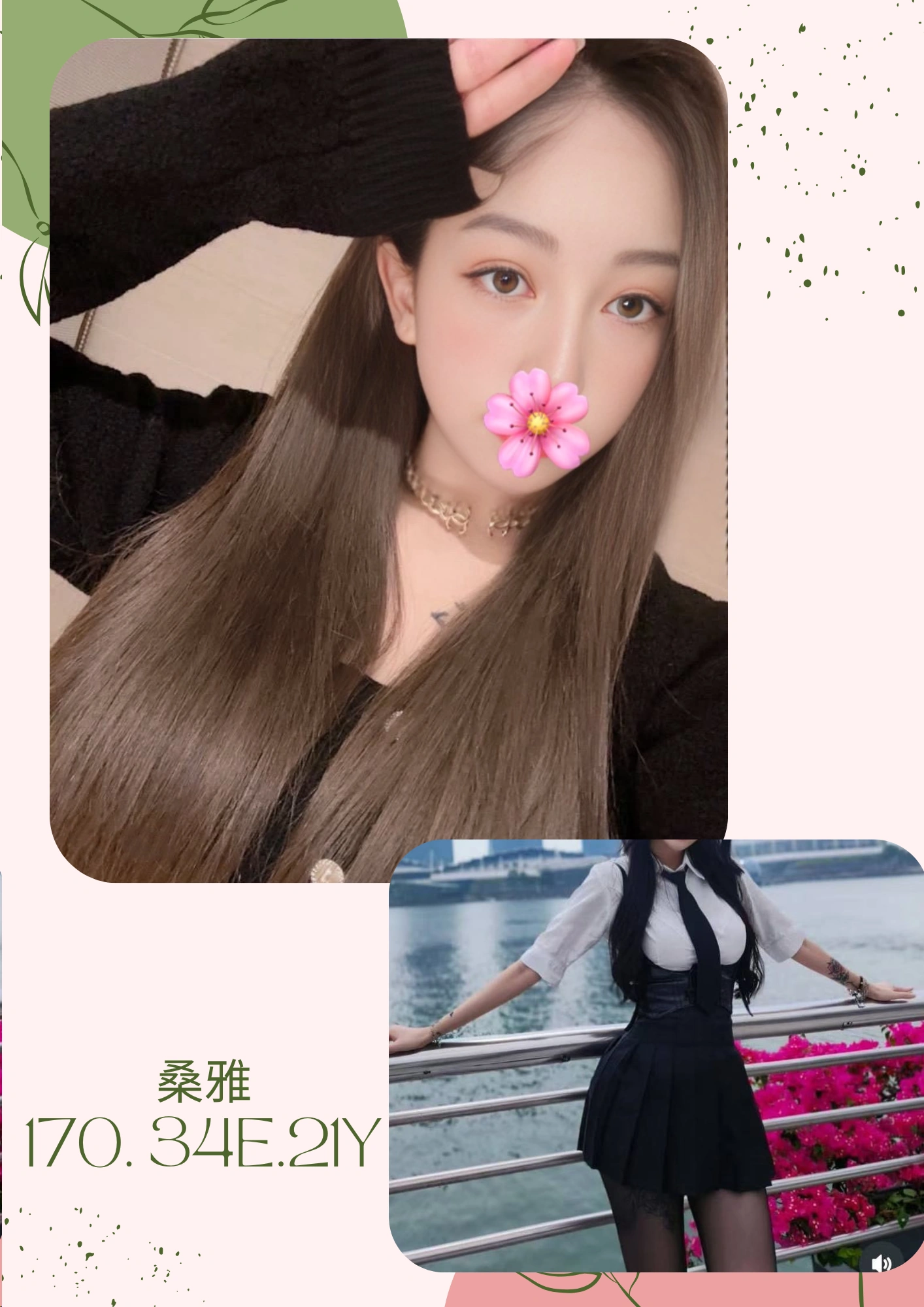 台北外送茶-桑雅/170/?/21/E 台北外送茶-桑雅/170/?/21/E