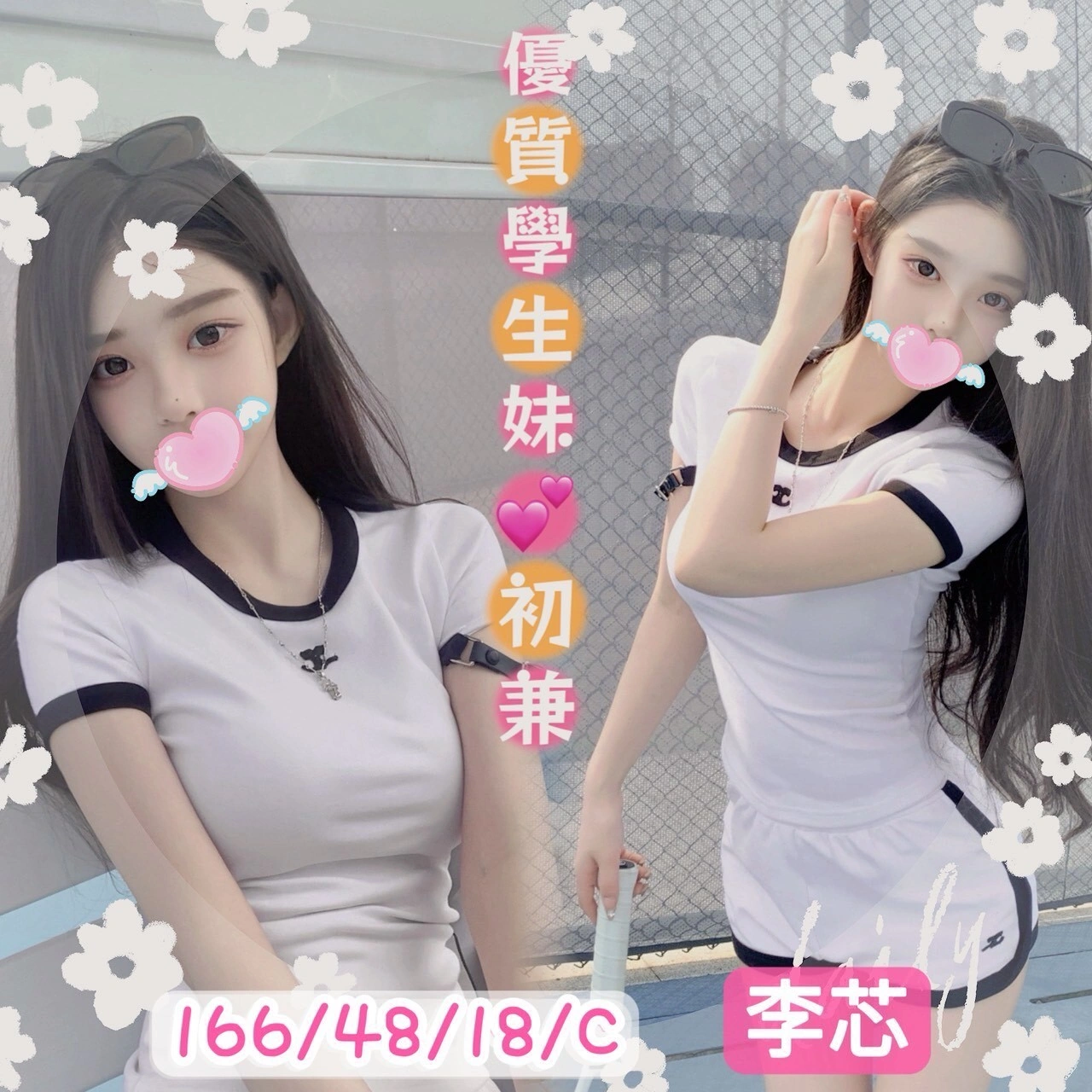 台中外送茶-李芯/166/48/18/C 台中外送茶-李芯/166/48/18/C