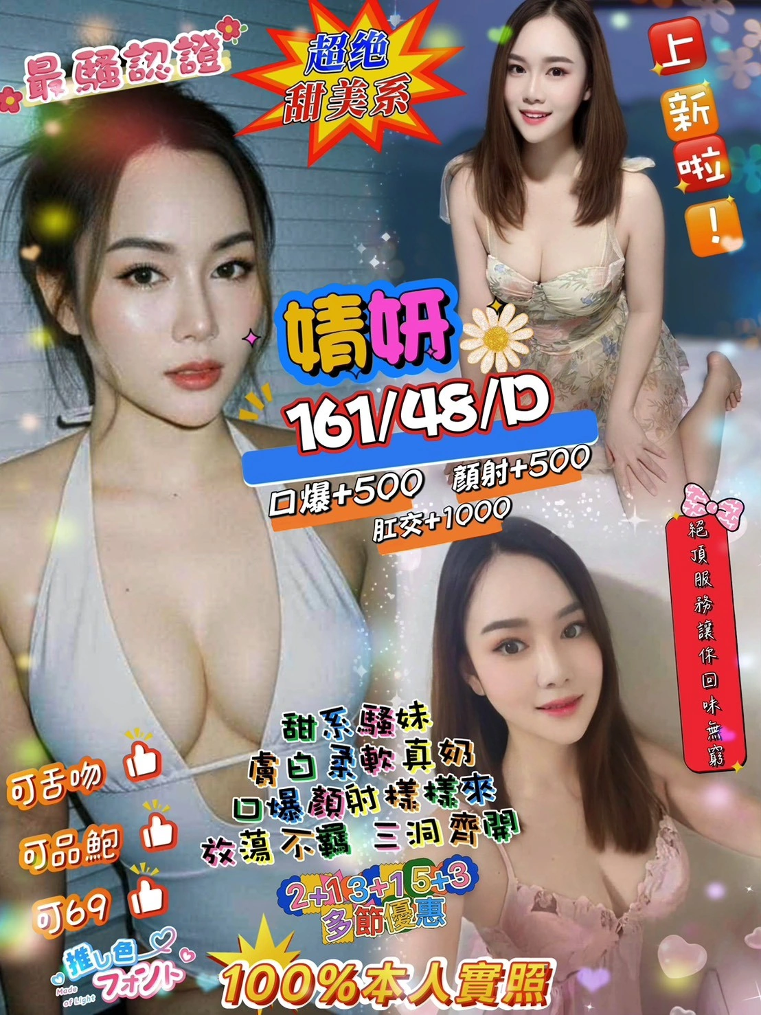 新北定點茶-婧妍/161/48/?/D 新北定點茶-婧妍/161/48/?/D