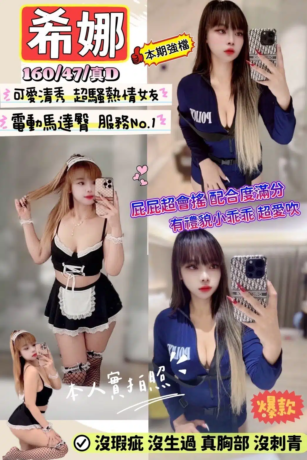 新竹定點茶-希娜/160/47/?/D 新竹定點茶-希娜/160/47/?/D