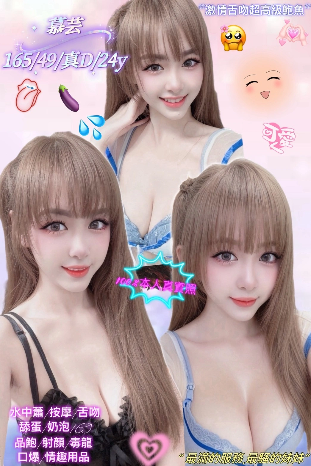 新北定點茶-慕芸/165/49/24/D 新北定點茶-慕芸/165/49/24/D