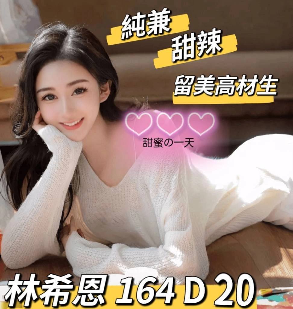 台北外送茶-林希恩/164/46/20/D 台北外送茶-林希恩/164/46/20/D