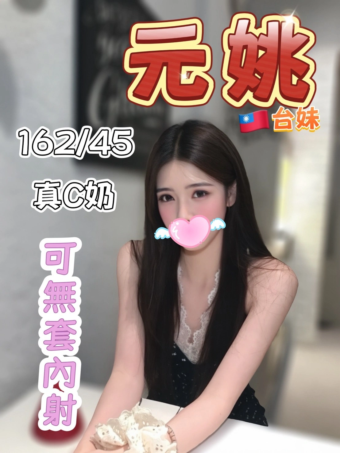 台中外送茶-元姚/162/45/?/C 台中外送茶-元姚/162/45/?/C