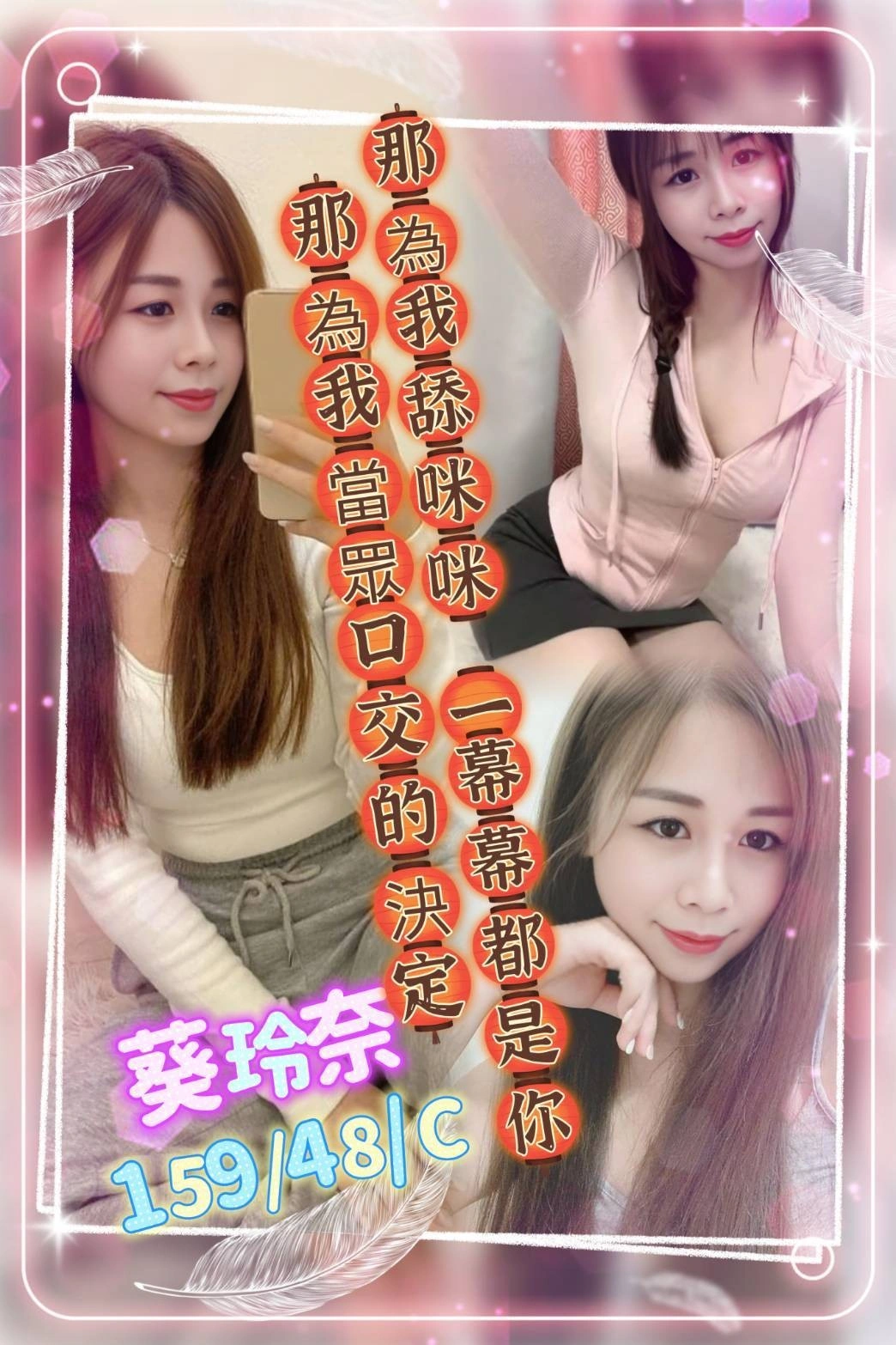 桃園定點茶-葵玲奈/159/48/?/C 桃園定點茶-葵玲奈/159/48/?/C