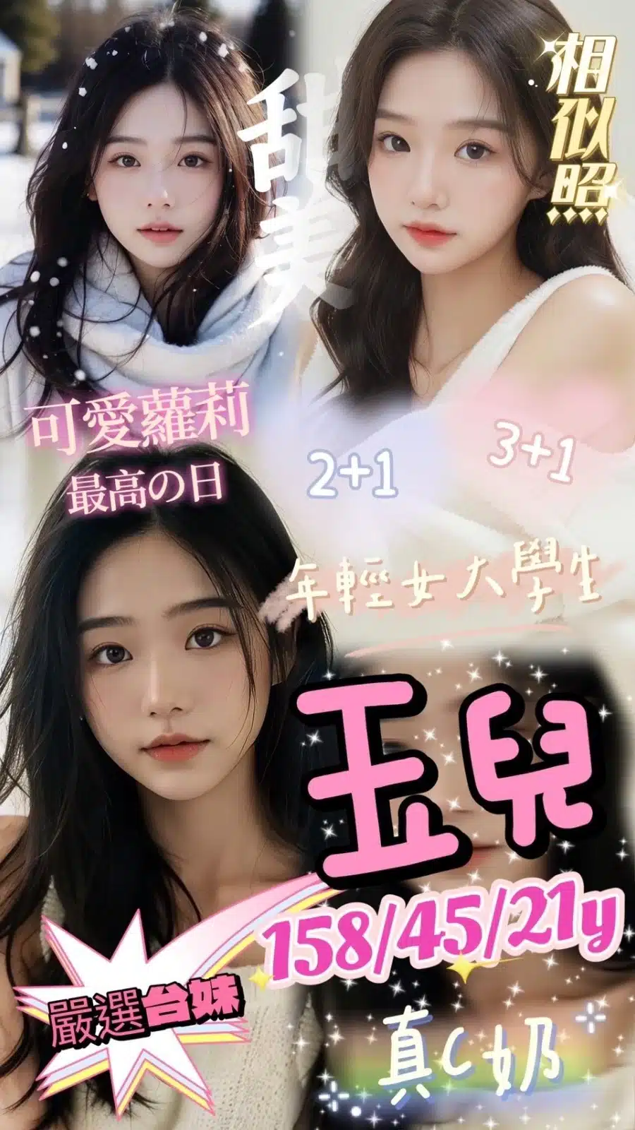 新竹外送茶-玉兒/158/45/21/C 新竹外送茶-玉兒/158/45/21/C