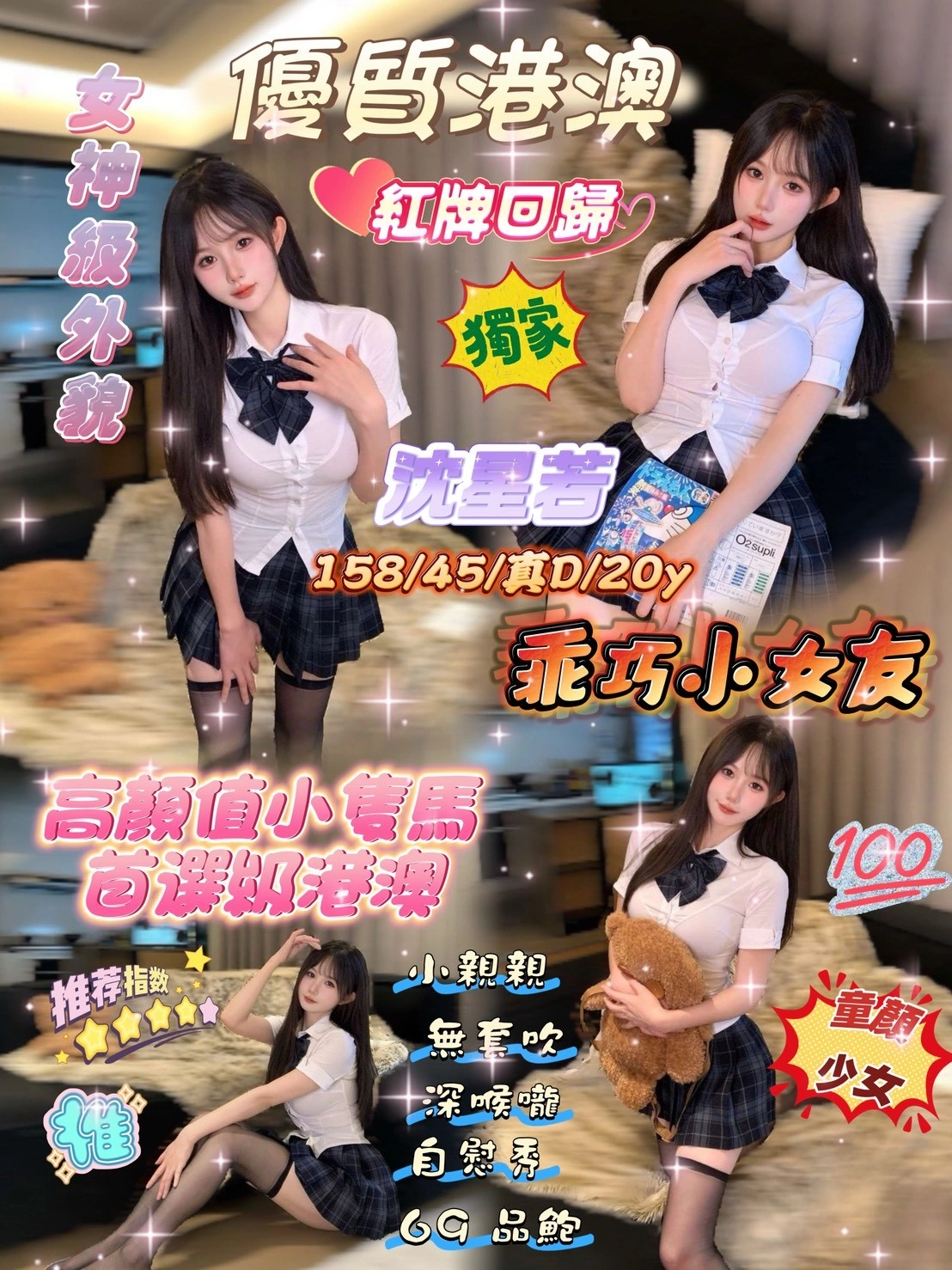 新竹定點茶-沈星若/158/45/20/D 新竹定點茶-沈星若/158/45/20/D