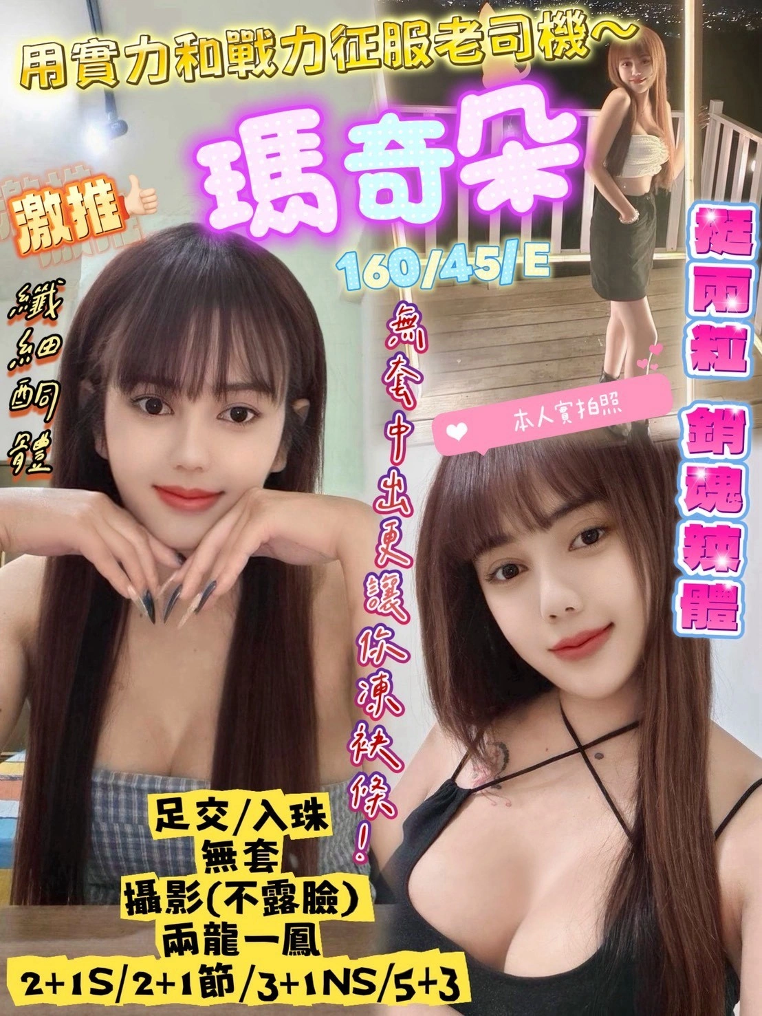 新竹定點茶-瑪奇朵/160/45/?/E 新竹定點茶-瑪奇朵/160/45/?/E